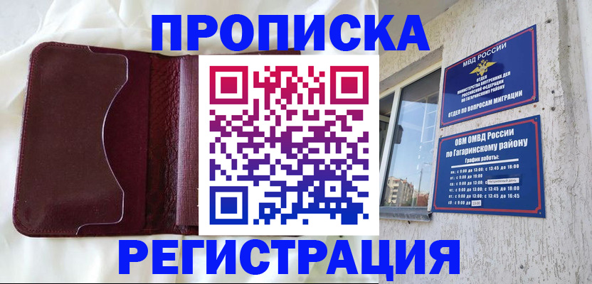 временная регистрация законно в Онеге